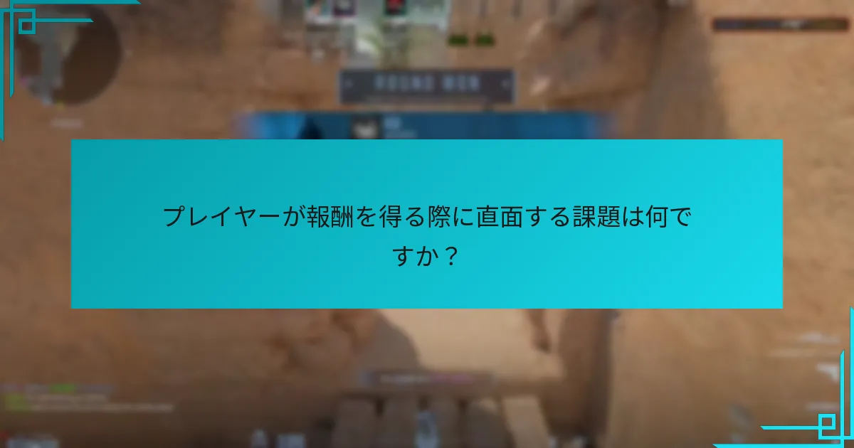 オペレーションパスの報酬に対する価値は何ですか？