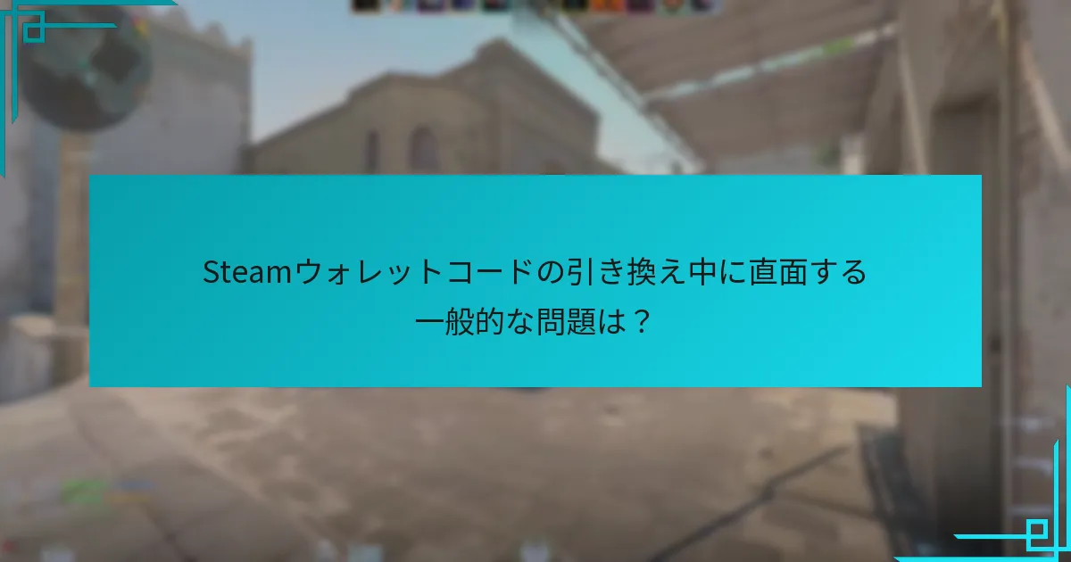 Counter-Strike 2のための異なる引き換え方法を比較するとどうなるか？